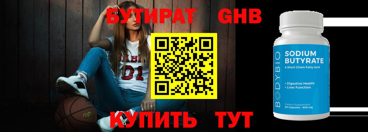 Богданович  БУТИРАТ 99%  БУТИРАТ  Вход с VPN 
