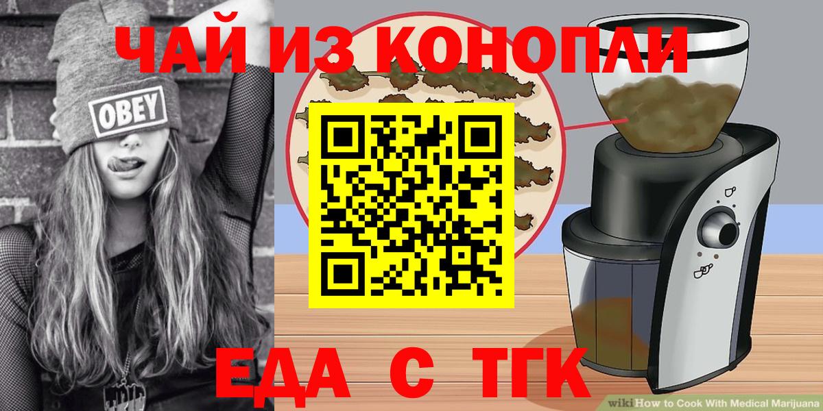 Еда ТГК конопля  Вход с VPN  Богданович 