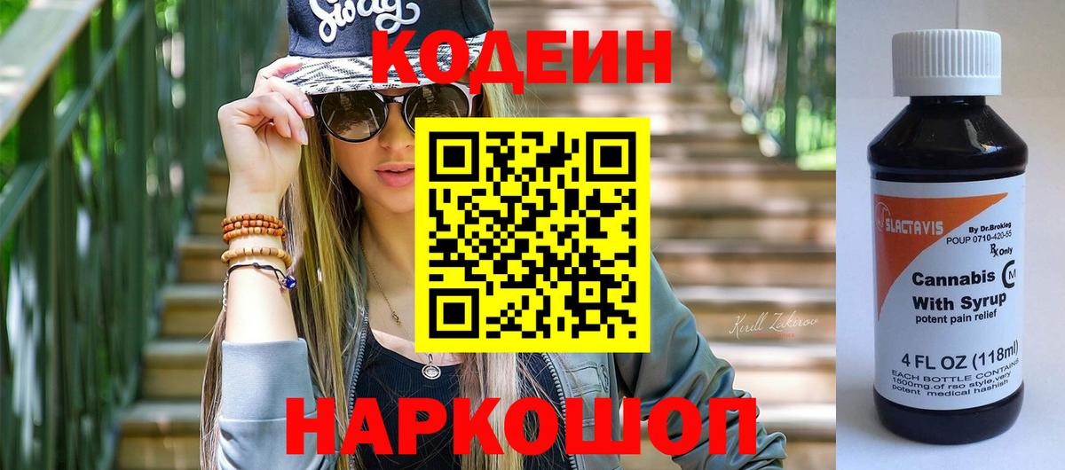 Кодеиновый сироп Lean Purple Drank Богданович
