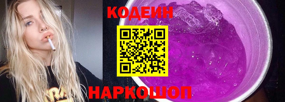 Богданович  Кодеин напиток Lean (лин)  Кодеиновый сироп Lean напиток Lean (лин)  Вход с VPN 