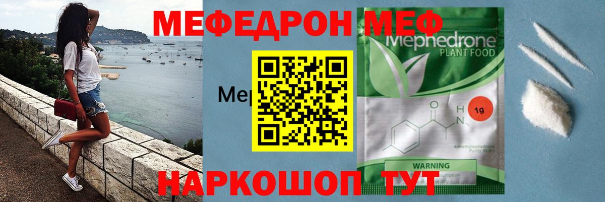 Меф мяу мяу  Богданович