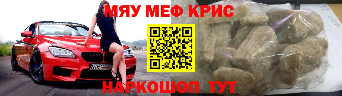 МЯУ-МЯУ мяу мяу  МЯУ-МЯУ mephedrone  Богданович  Мефедрон  Вход с VPN 